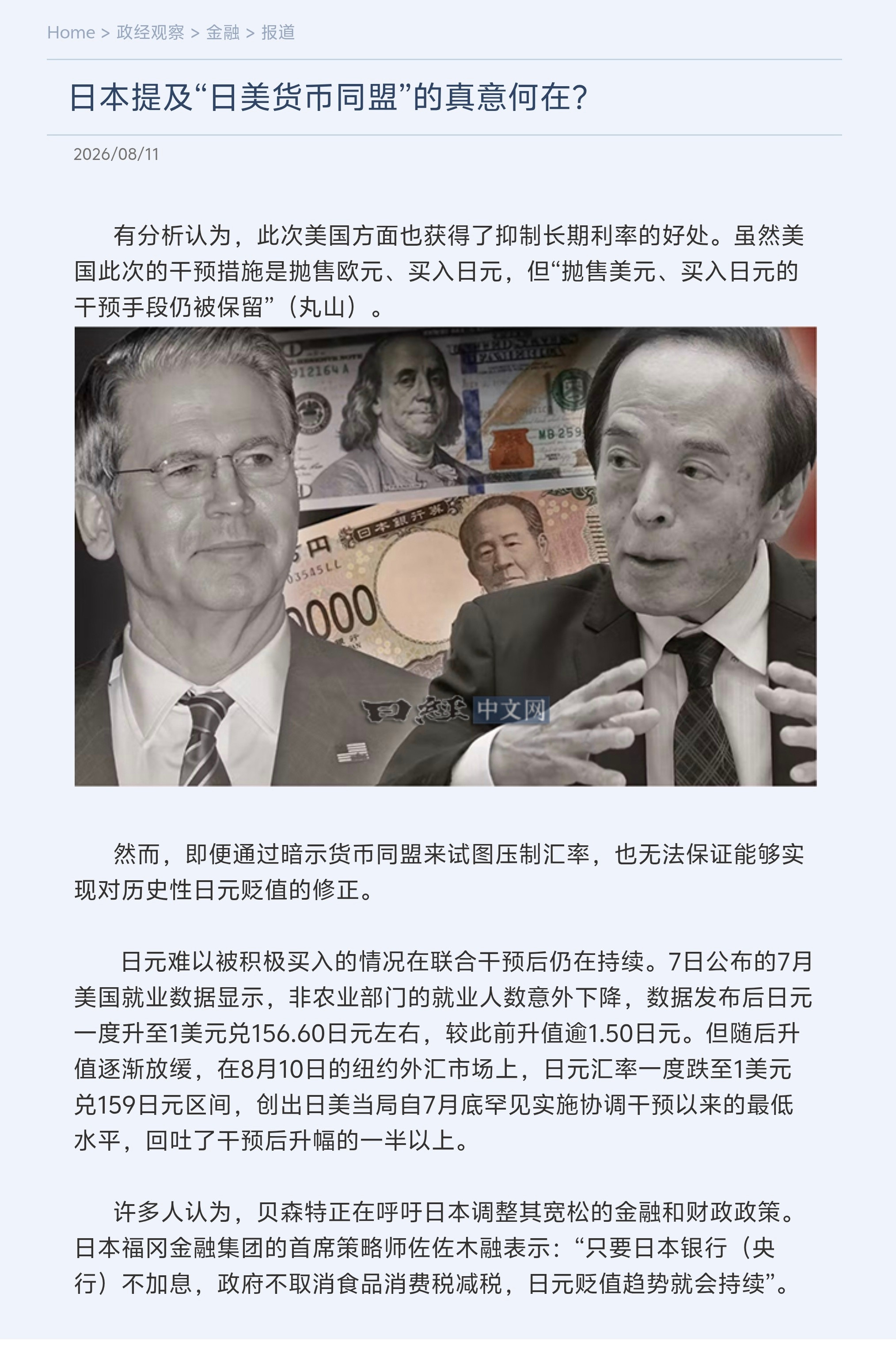 日美联合干预外汇后，日本政府相关人士提出的“货币同盟”言论正在市场上引发议论。有