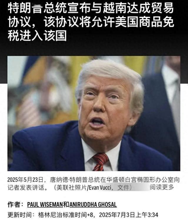 越南还是跪了，跟美国达成了完全不平等的协议，中国要小心，里面一个条款对我们很不利