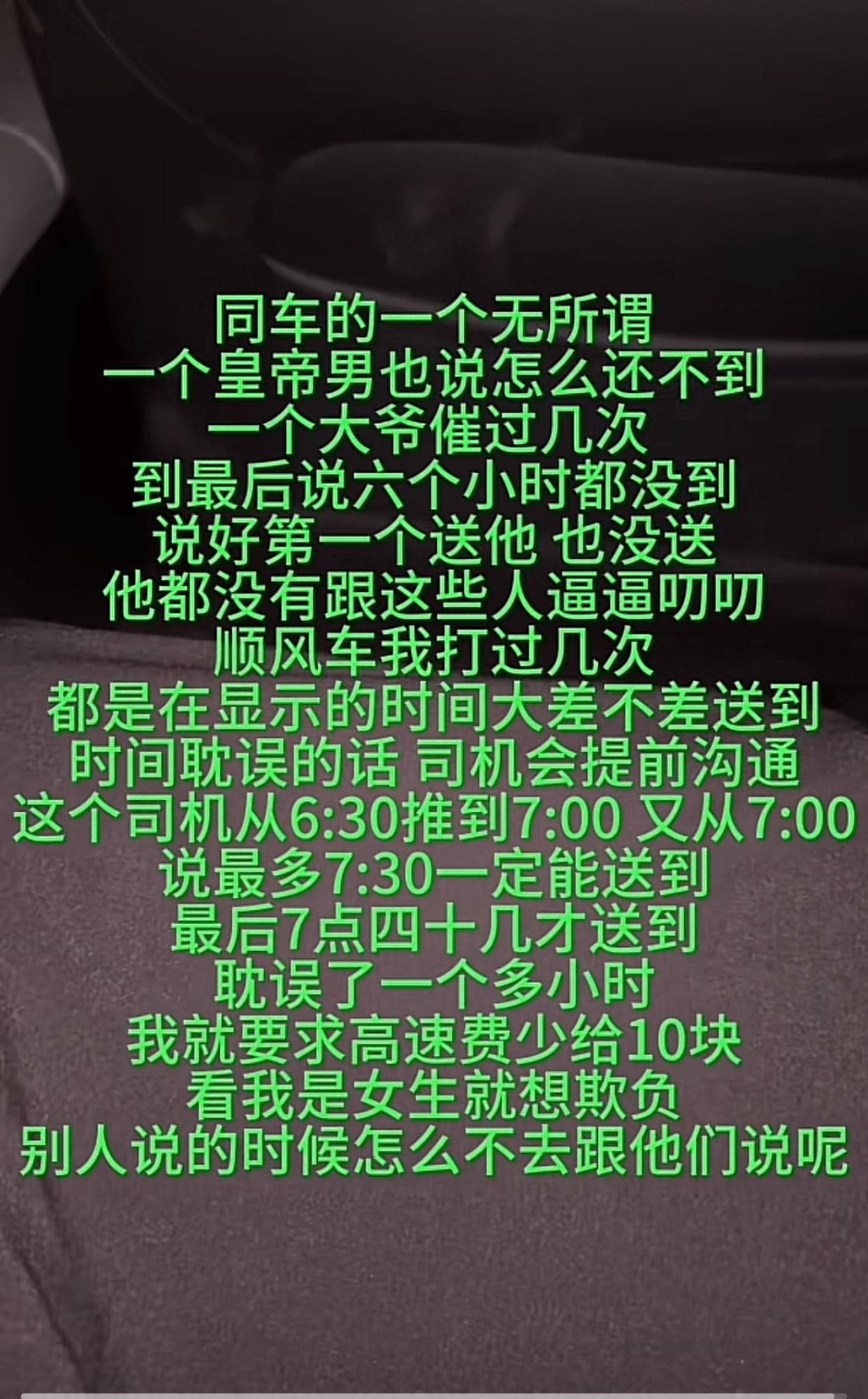 真无语！一位女网友分享，她有事赶时间，于是就打了一辆顺风车还是拼车，最终司机没有