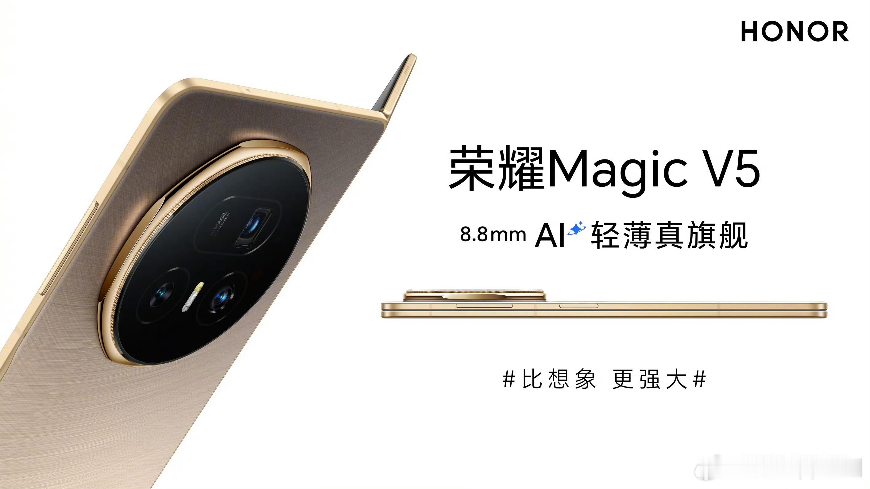 听说这次的荣耀MagicV5质感大升级，电池最高达到了6100mAh，而且还