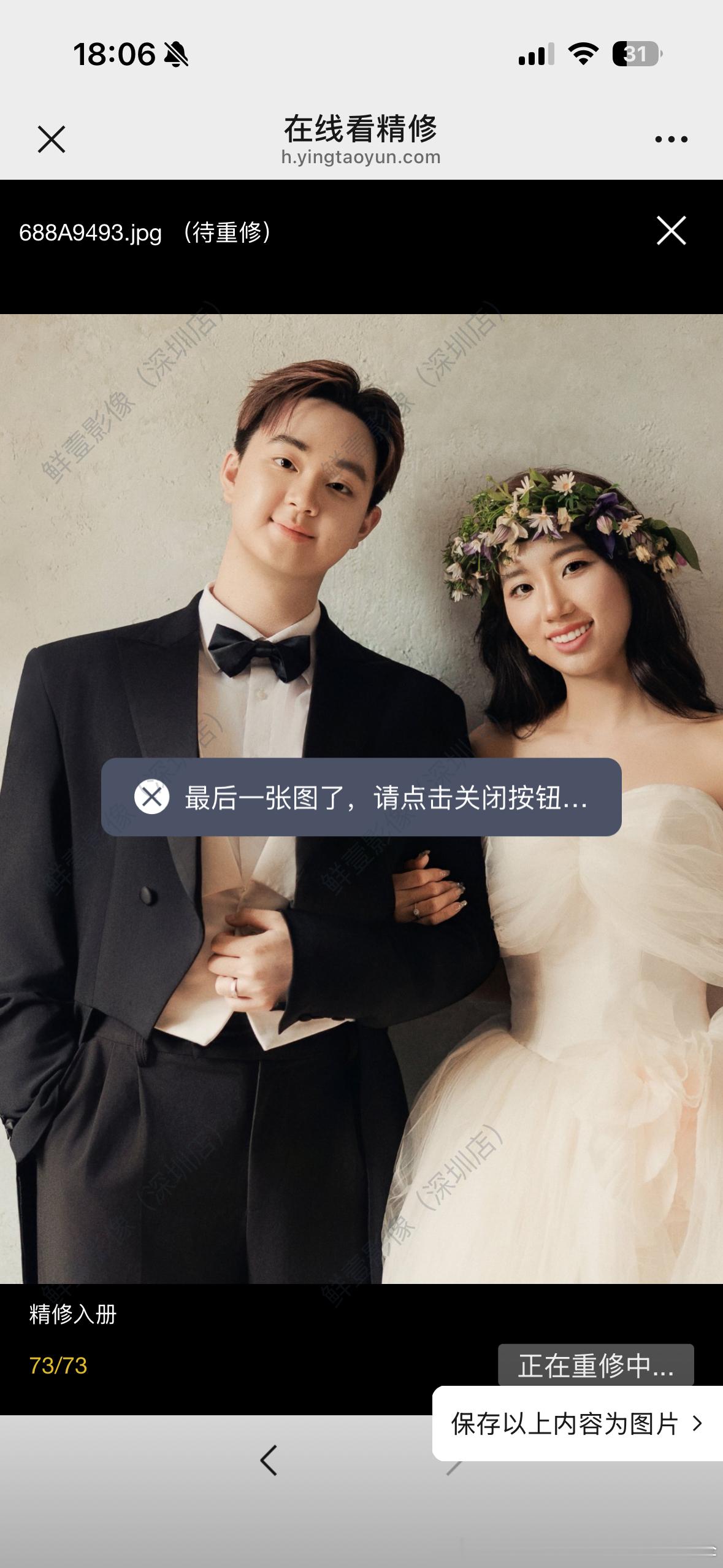 给他修的那么帅，给我修的怎么不好看