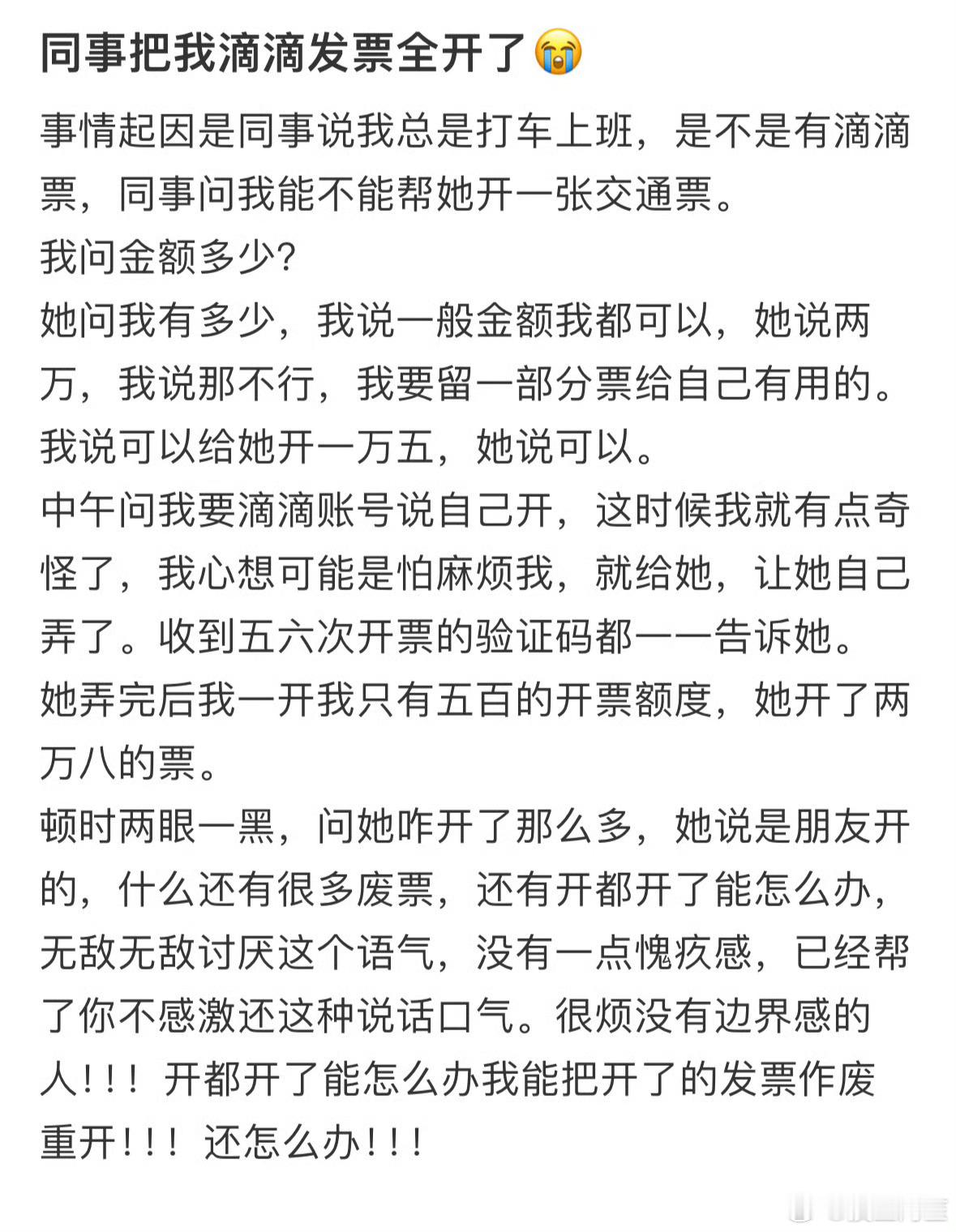 我也有这种上班遇到贱人的时刻……真是来气啊。​​​