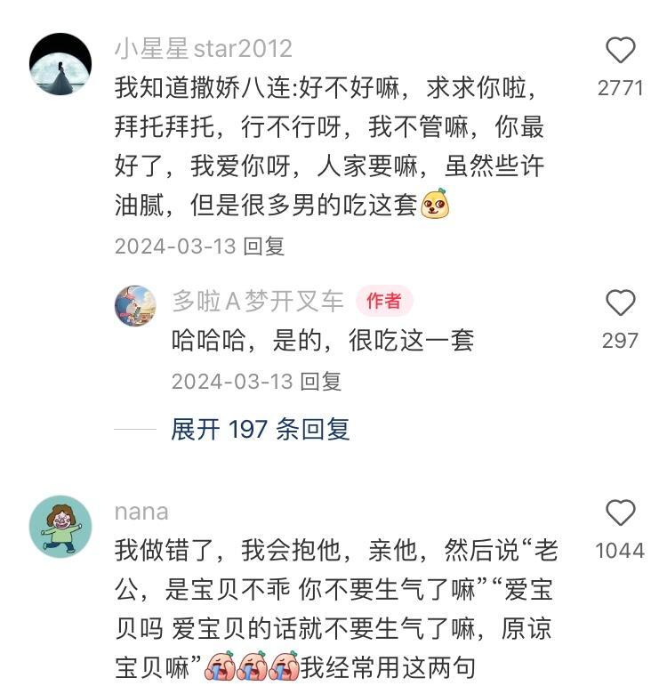 撒娇在两性关系中的重要性