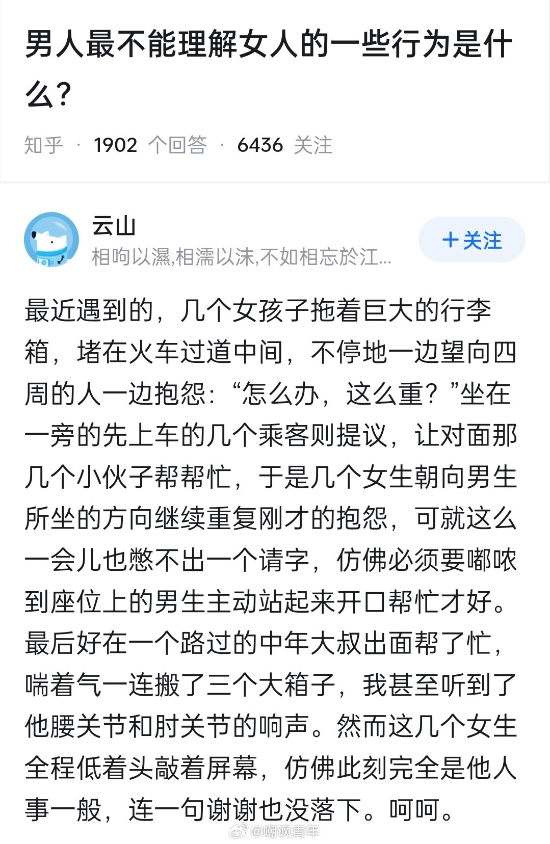 他主动自愿的，为什么要谢？真搞笑​​​
