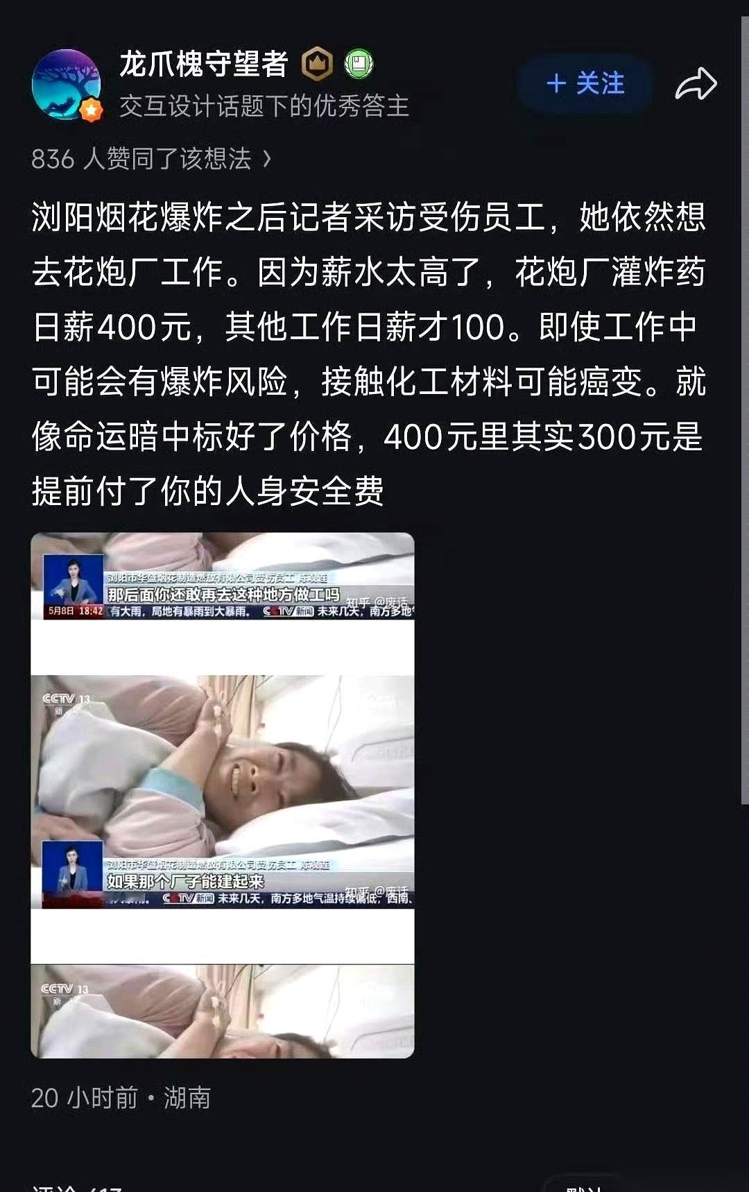 一个花炮厂炸了，记者冲进医院，镜头对准了一个刚从死人堆里刨出来的女工。她浑身裹