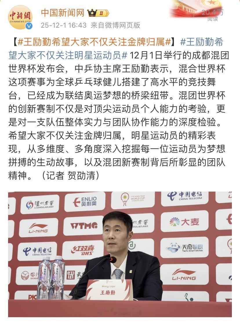 王励勤呼吁大家不仅要关注明星球员，要关注每个人，这个观点网友有话说。这还是