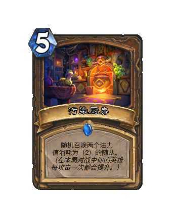 炉石传说平衡补丁公布：浮龙：延系减（3）费→（2）费厨房：召唤3费随从→2费随