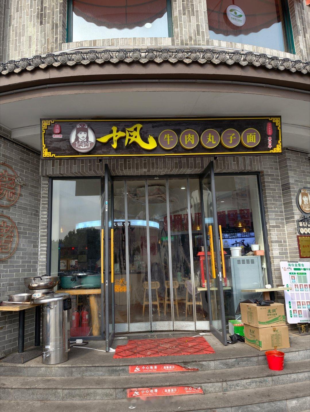 打卡一家当地挺火的牛肉丸子面店一份凉菜,三碗面加点烧烤粥,爆米花,冰激凌都免费8