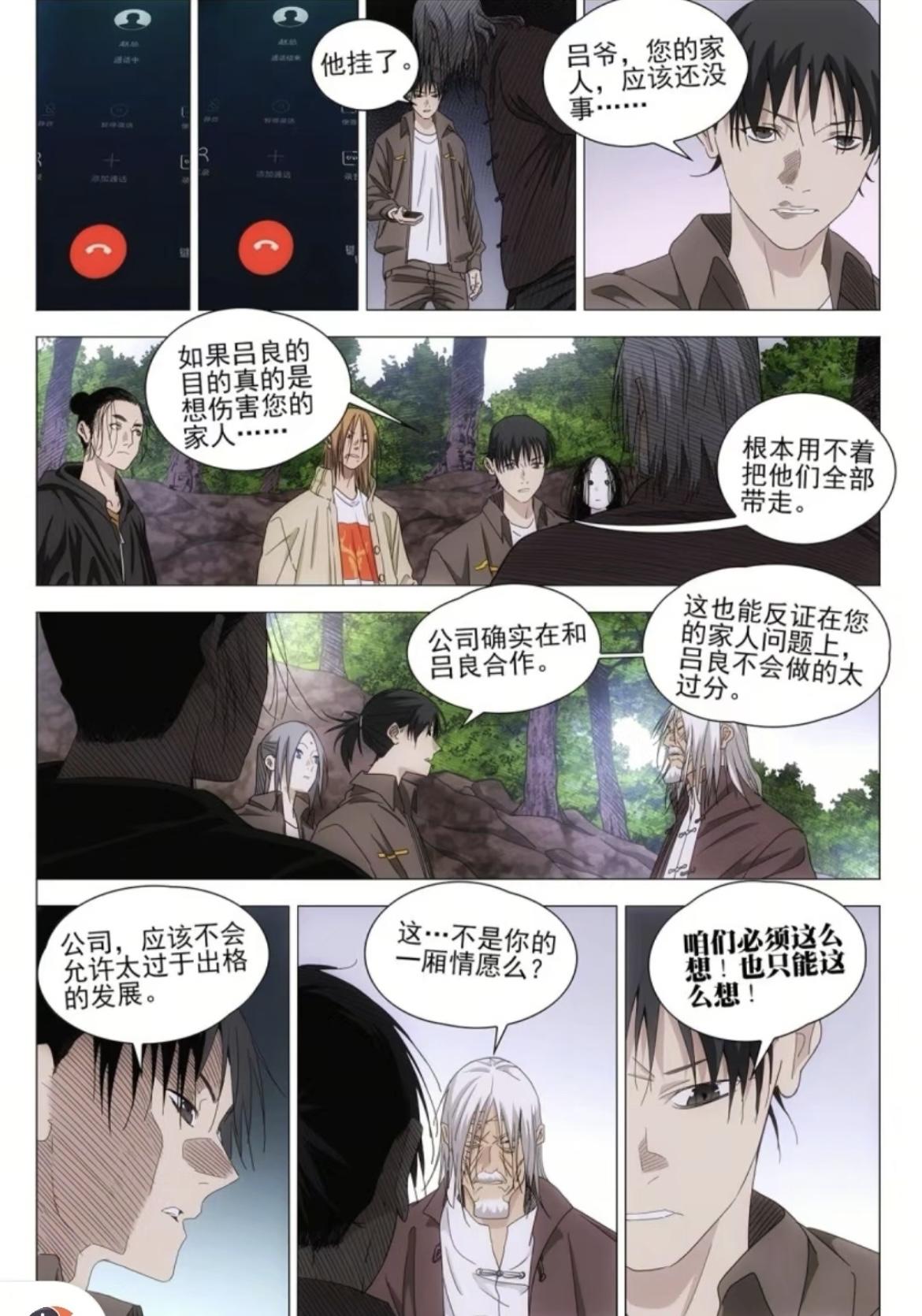 一人之下最新话更新，张楚岚对赵方旭印象跌入谷底，曲彤很可能是端木英的徒弟。感觉