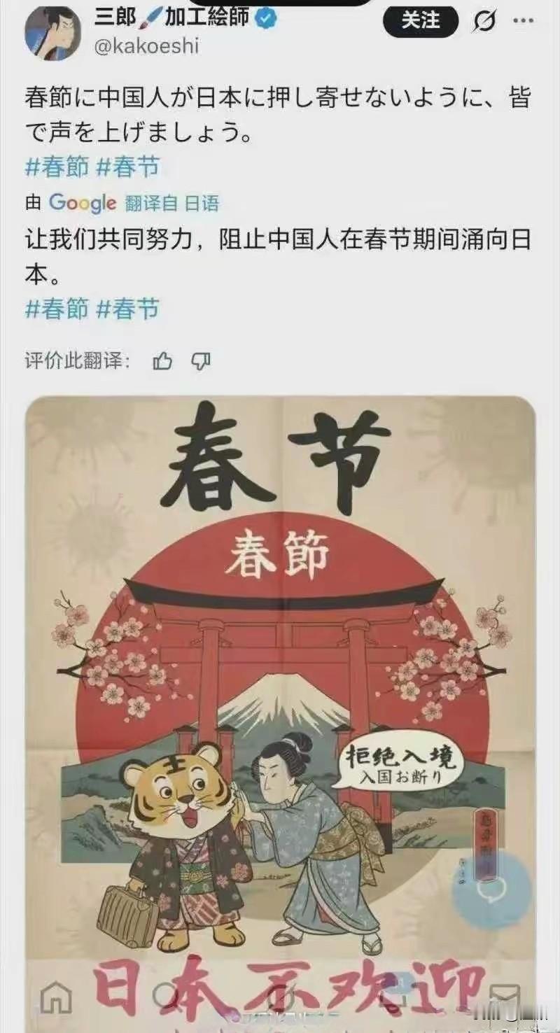 春节前，日本画师“三郎”在社交平台发了条反华推文，还配了张恶意满满的浮世绘：画里