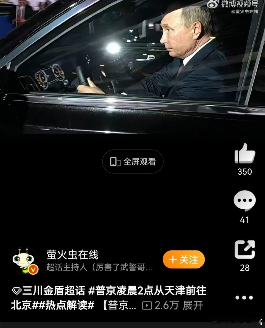 普京凌晨2点从天津前往北京他身体真好啊，这个岁数凌晨2点还能自驾，还是要多运动