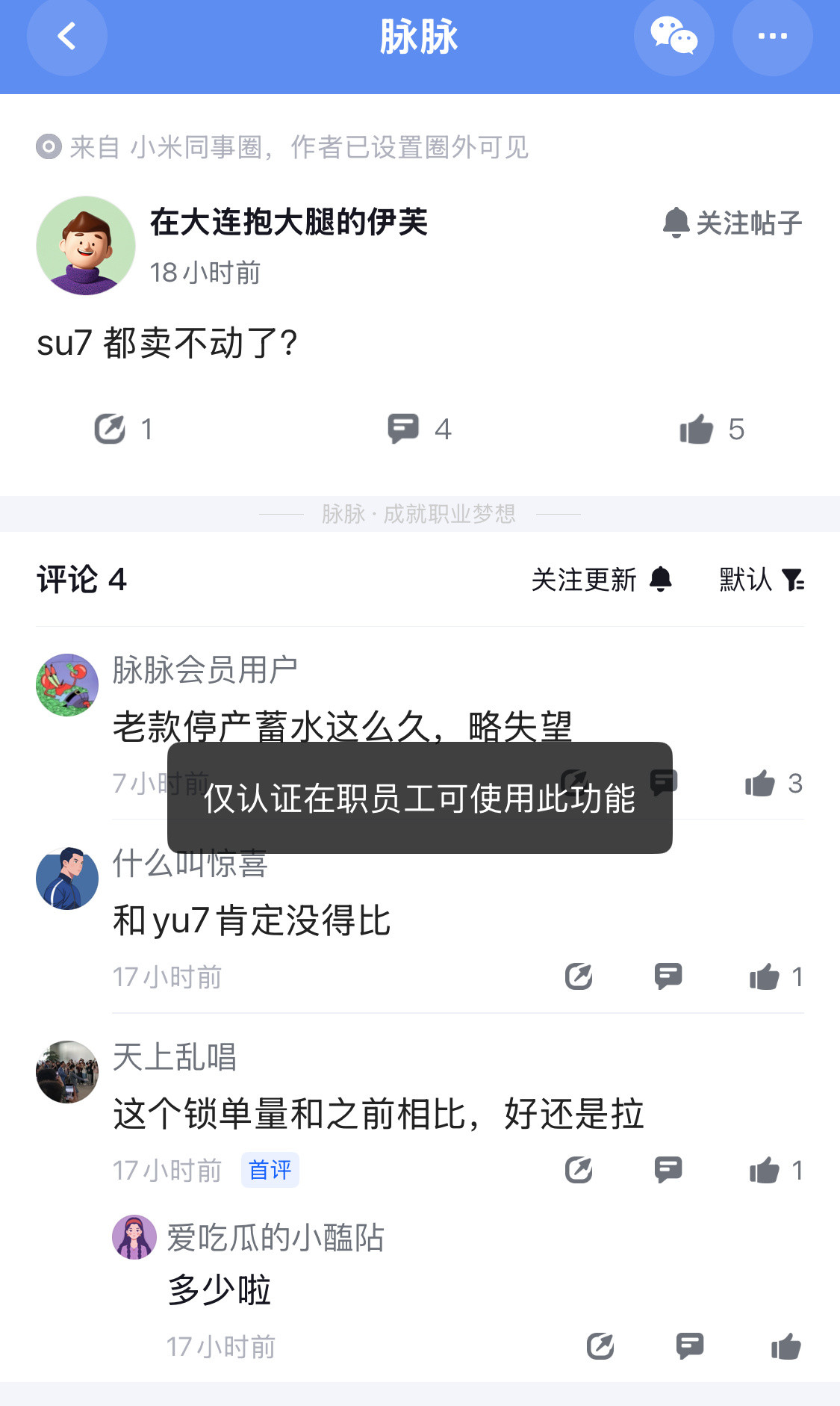小米同事圈也在讨论，新一代su7卖不动了。老款停产蓄水这么久，略失望。但事实上，