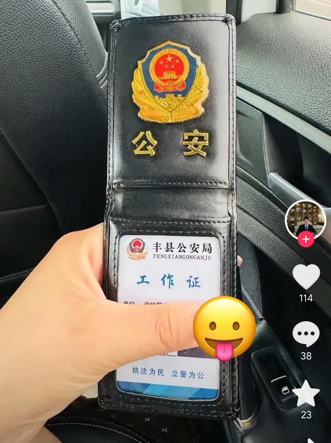 没见过这样的警察证！这估计是事业编或者辅警的证件吧？看到一位网友在晒他的证件，