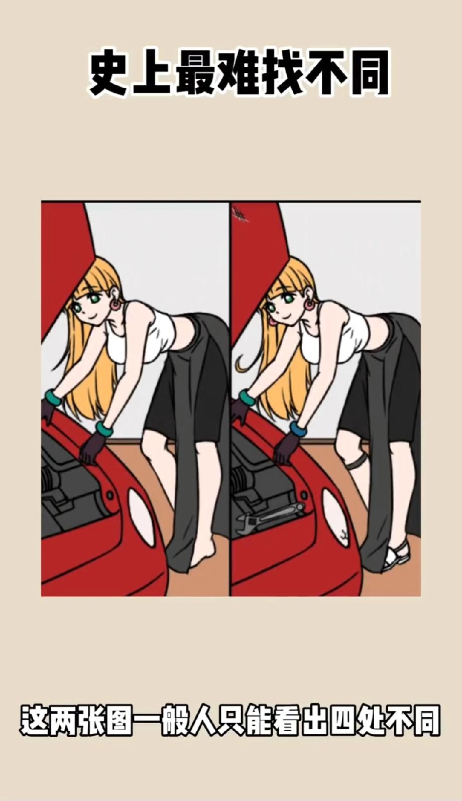 这‘史上最难’找不同太狠了！一般人只看出4处，你能找出第5处吗？评论区晒眼疾！