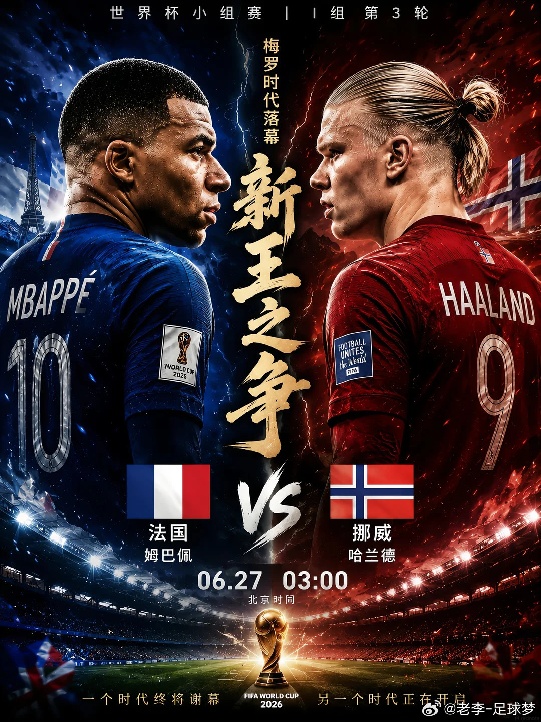 宵夜家里继续来吃！第一名：061世界杯队友：挪威vs法国开球：法国🇫🇷方向