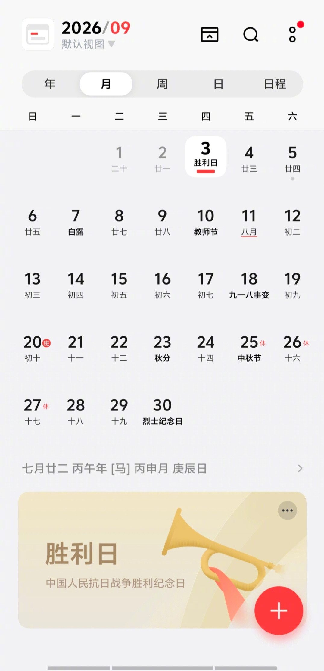 今天是9月3日，抗日战争胜利纪念日。​​​