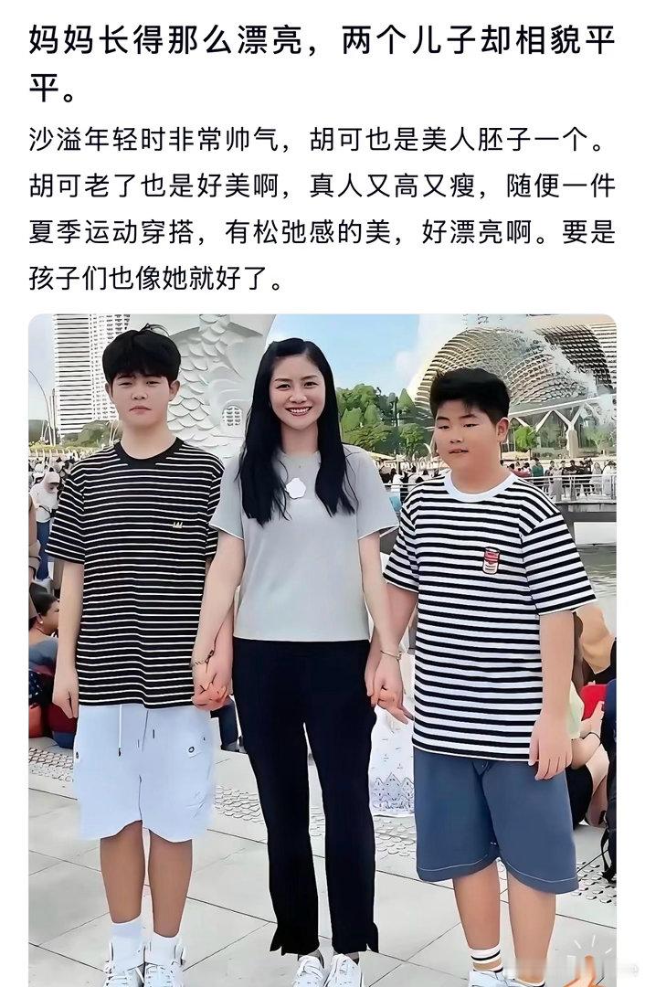 妈妈长得那么漂亮，两个儿子却相貌平平。