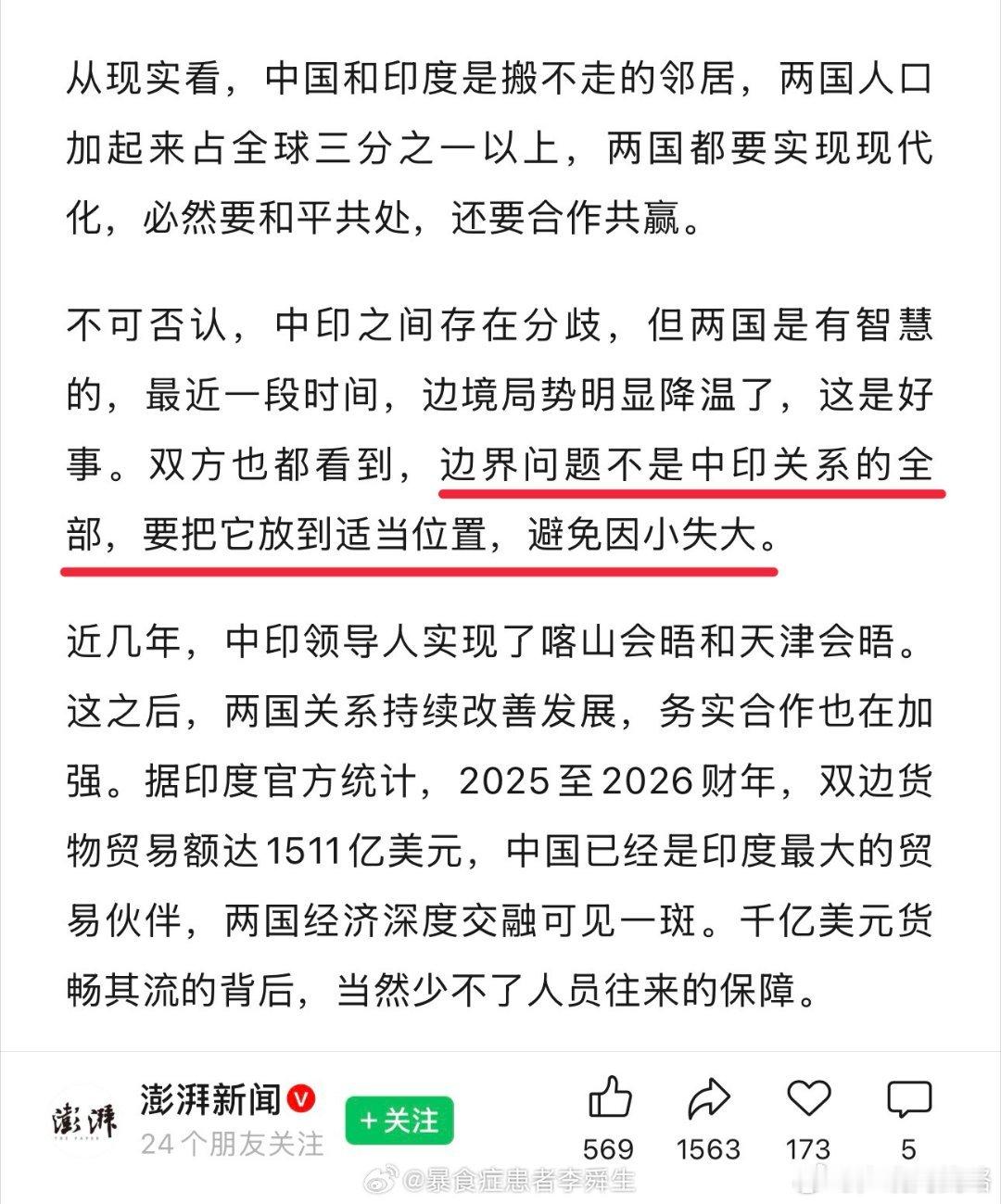 边界是小问题？意思是可以把领土让给别人了？那些为了边界牺牲的战士不是白白牺牲了吗