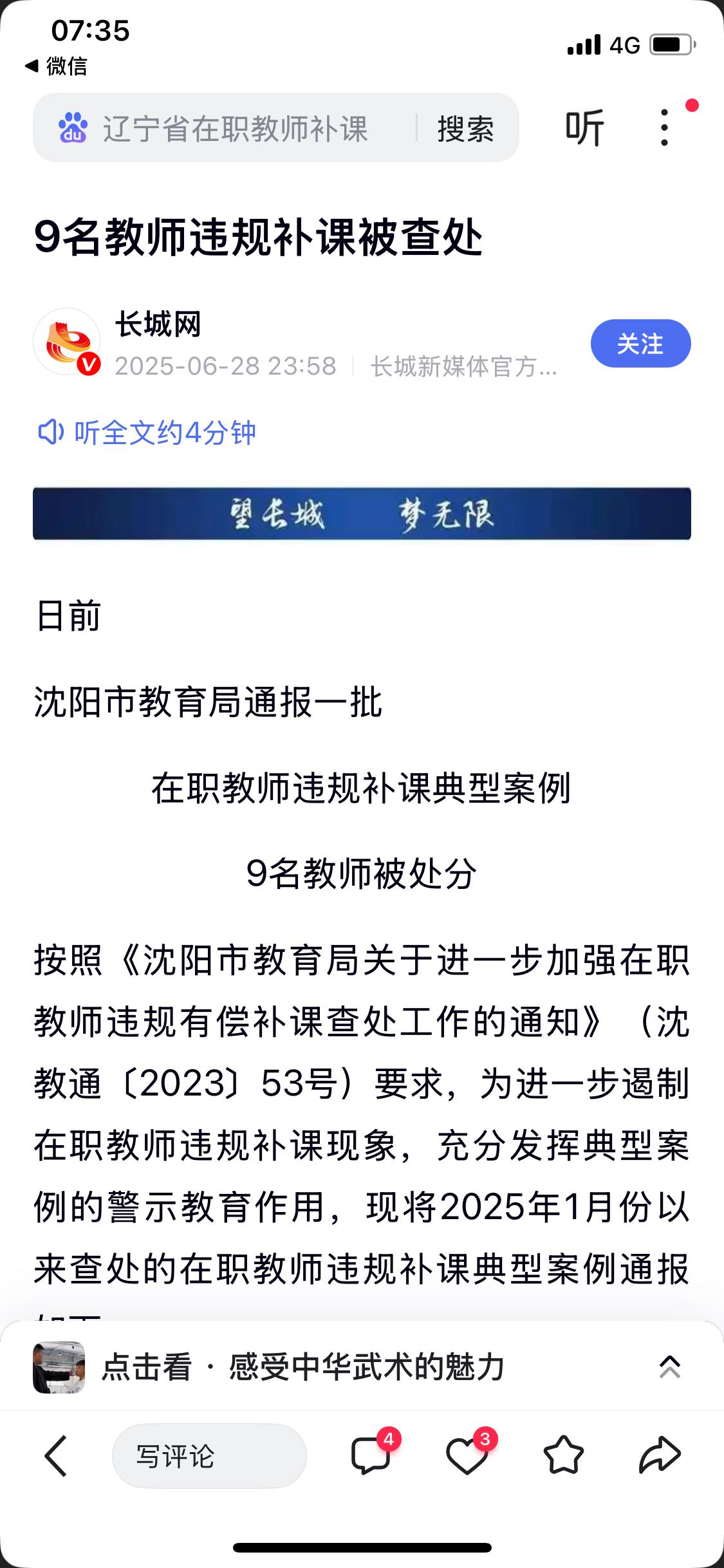 明文规定老师不许补课，如果还继续补课的话，那就应该采取措施了，本人认为可以曝光，