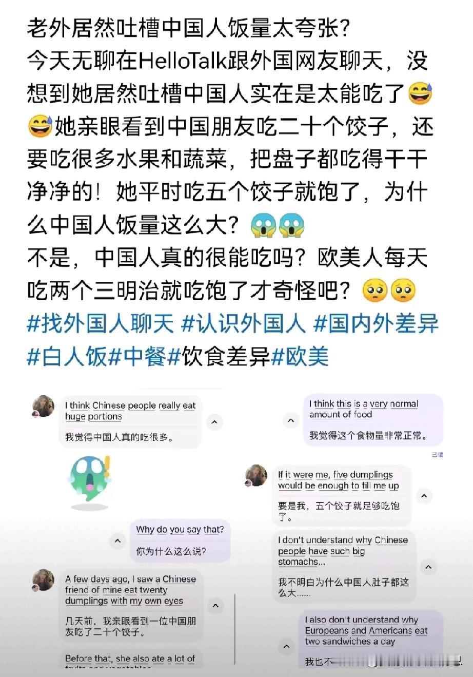 西方人饭量小，是不是因为他们从小饭量就小？结合牢A说的话，发现很多西方