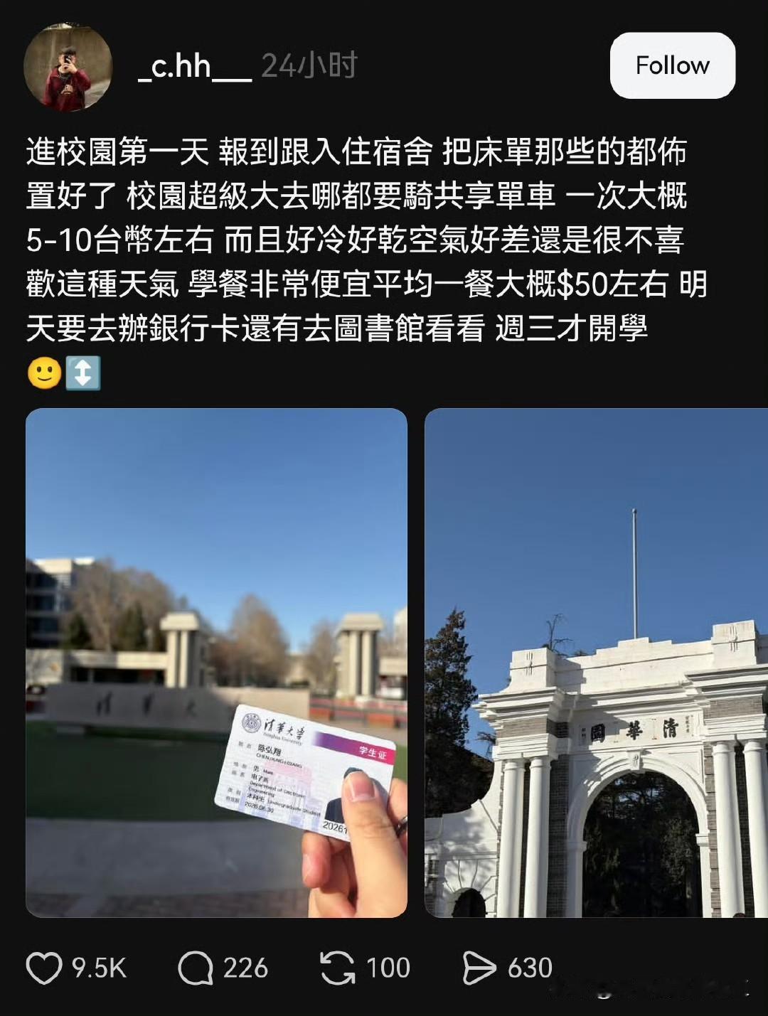 台湾省网友晒在大陆清华上学第一天的情况，得到很多祝福和羡慕！