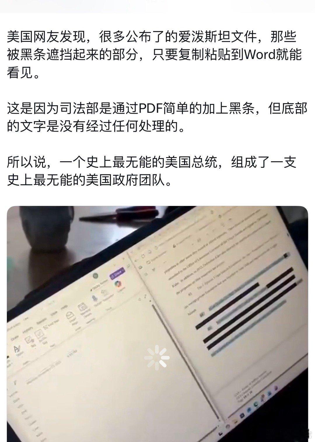 ‼️美国网友发现解密文件被涂黑内容方法