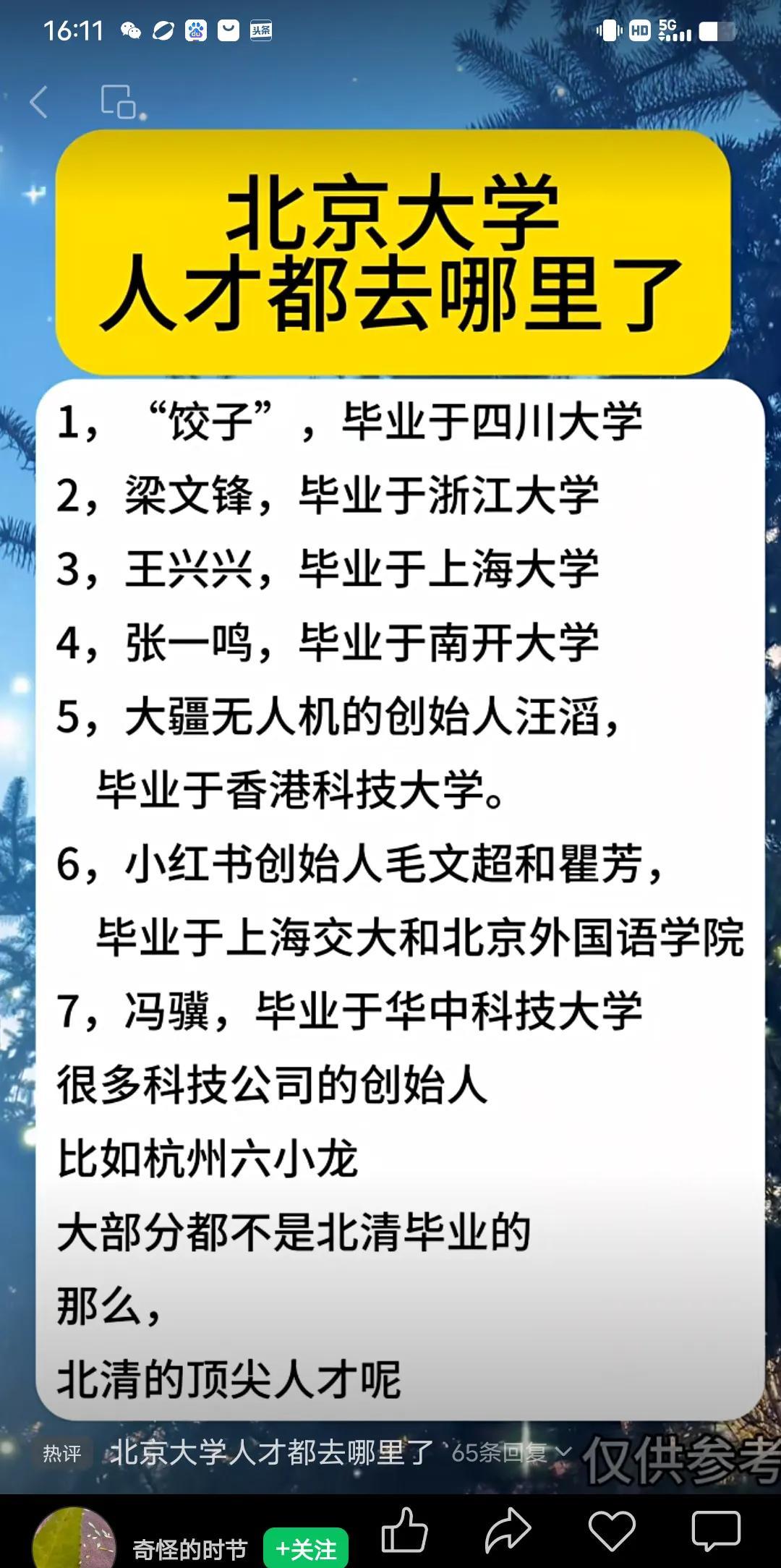 不要说读书无用，是你读的那点书无用，看看这些新兴产业的老总，哪一个不是名牌出身？