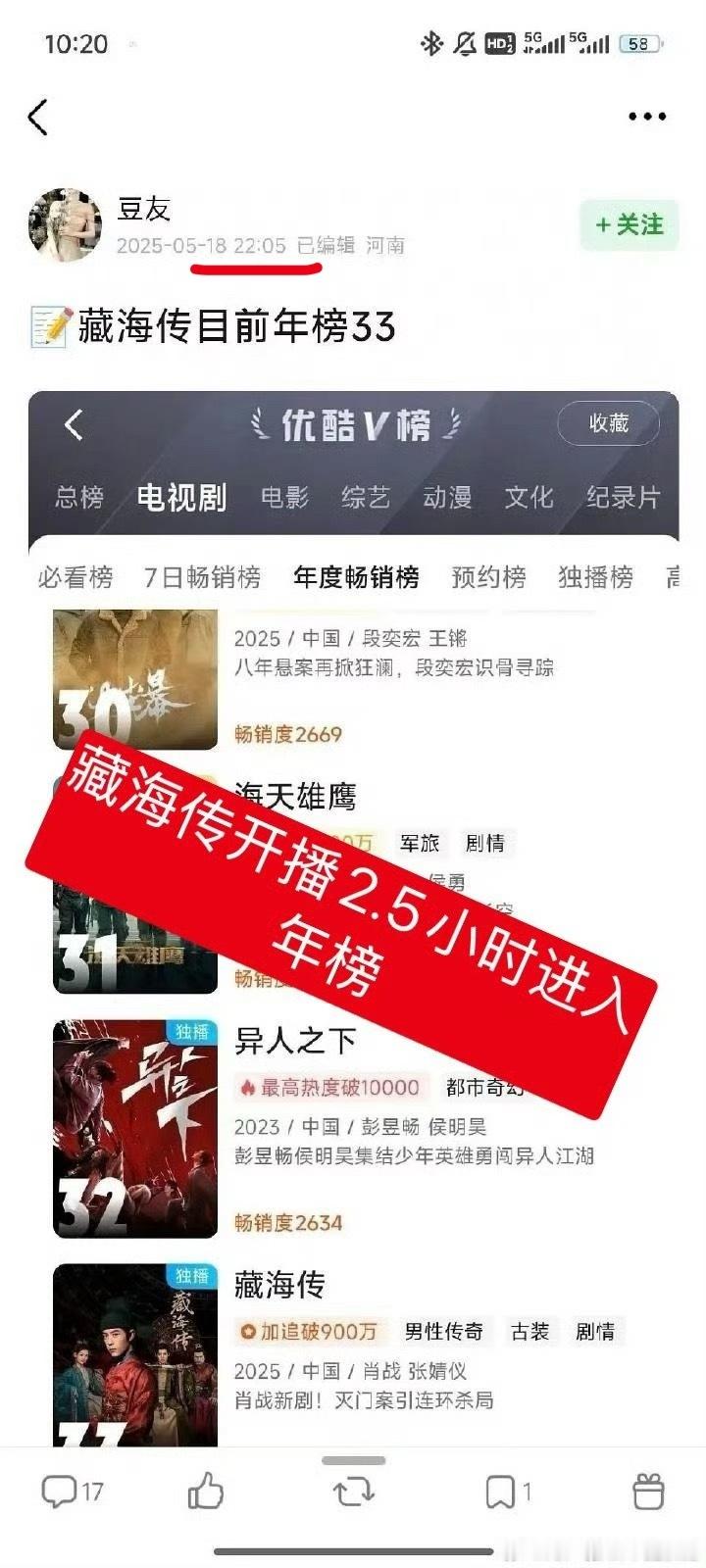 由于成毅粉丝造谣，剧粉又去考古了藏海传开播时的数据贴，结果发现，藏海传数据比之前