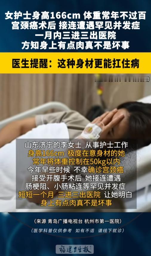 “有点肉不是坏处！”7月2日报道，山东济宁，一女护士常年把自己维持在偏瘦的状态，