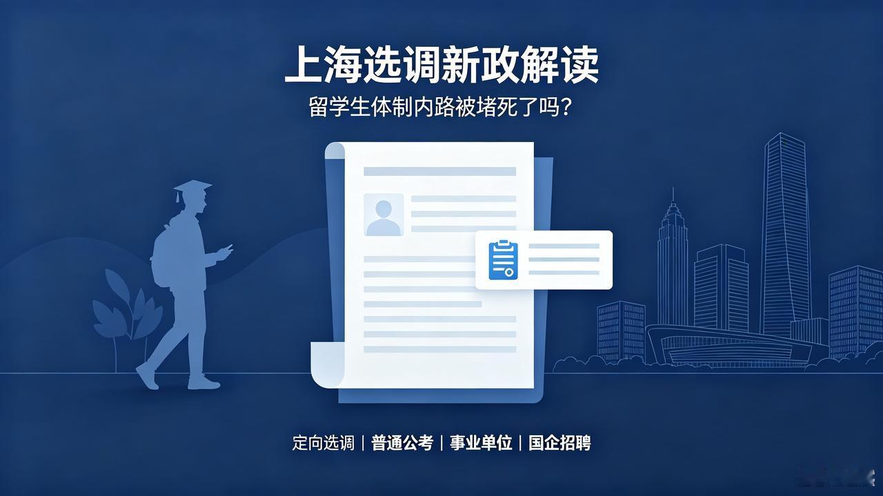 兰世立在短视频账号发表观点，引发网络热议：上海开了先河，体制内不再招留学生，上千