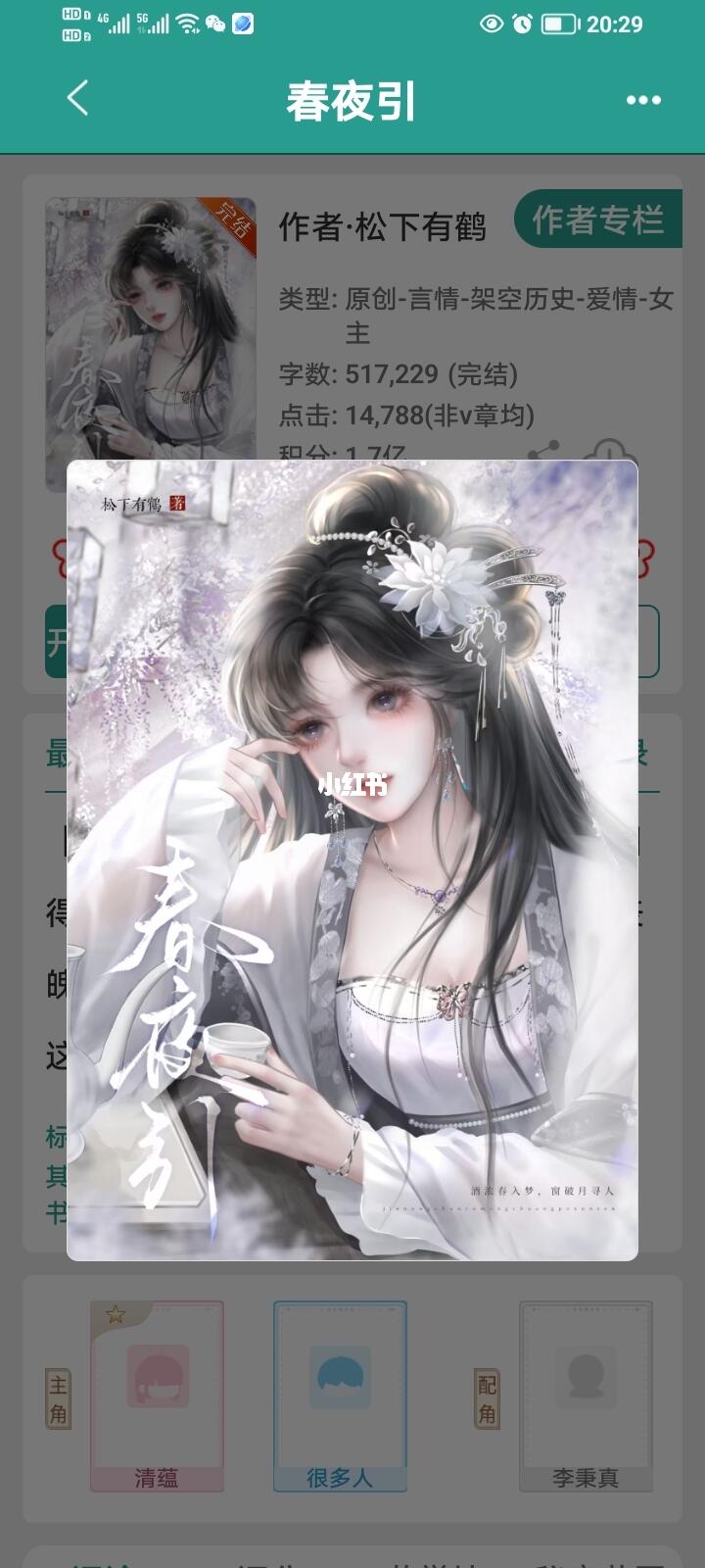 《春夜引》完结古言太好看啦
