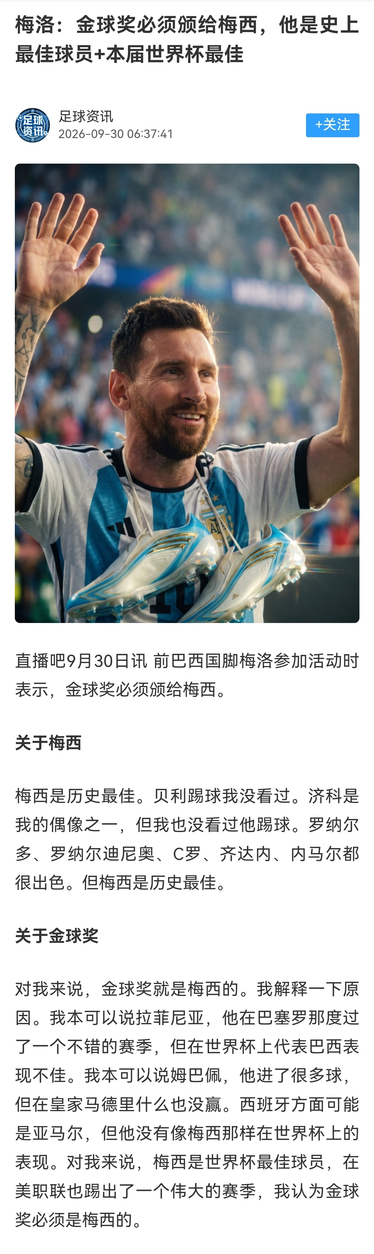 [并不简单]一个巴西人说梅西是历史最佳&今年金球奖必须给梅西！梅西​​