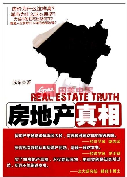 房地产锁住的不是财富，而是债务，因为财富已经被转移了。房地产这场游戏就是：早期进