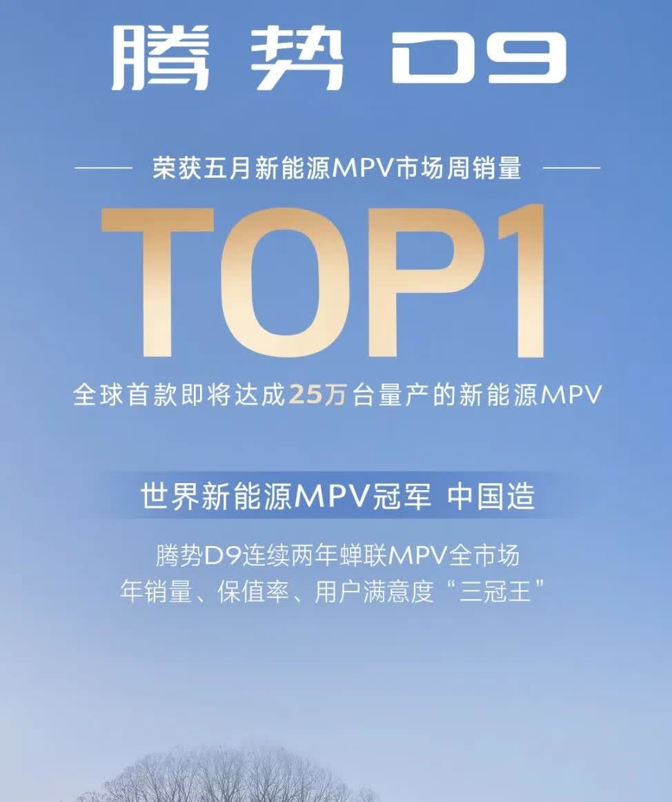 有没有人能一句话讲清楚，腾势D9究竟是如何把持续了多年的MPV霸主别克GL8给拉