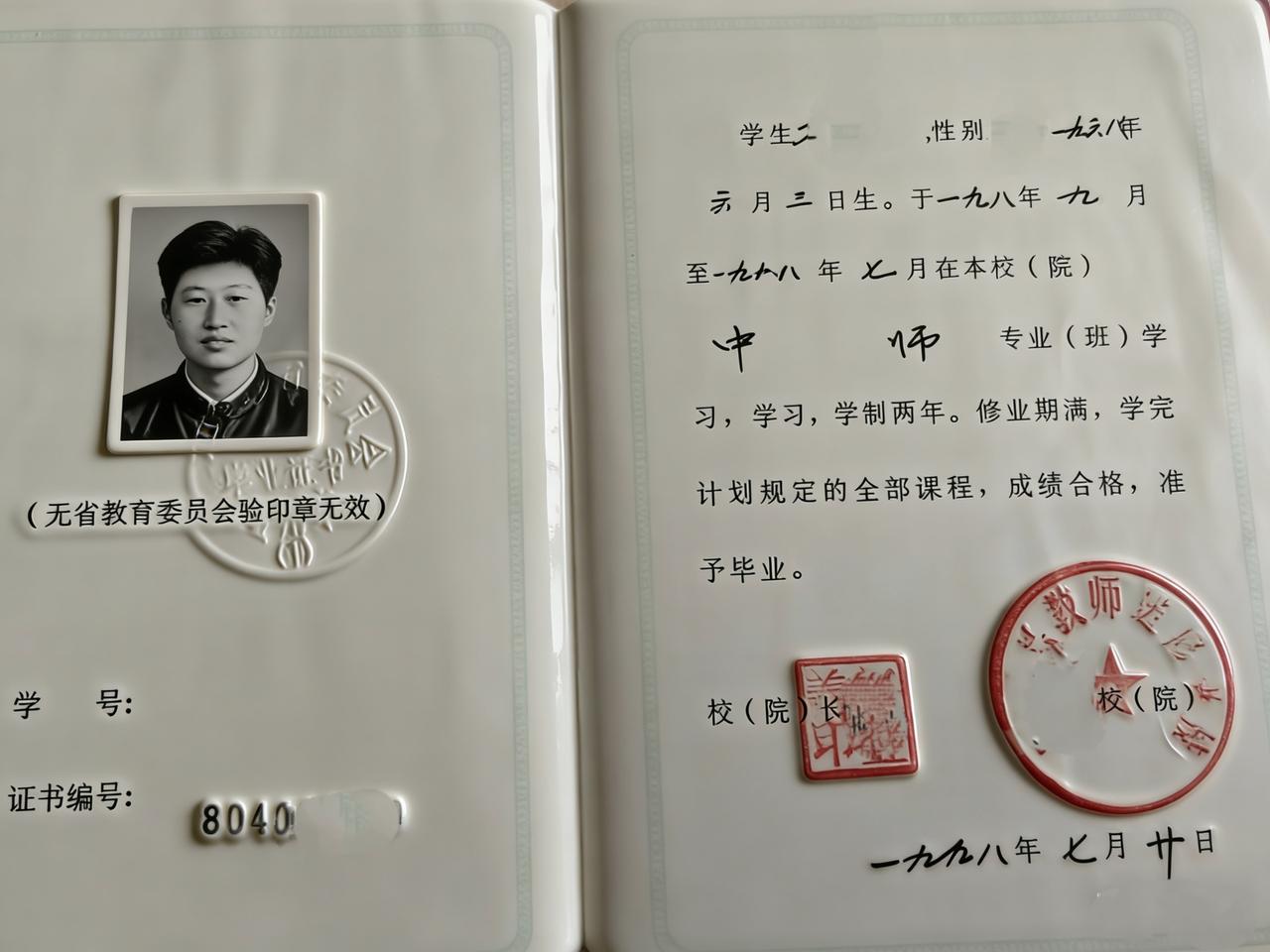 一张珍藏几十年的中师毕业证。还记得八九十年代的民办教师吗？一边守着村里几十个