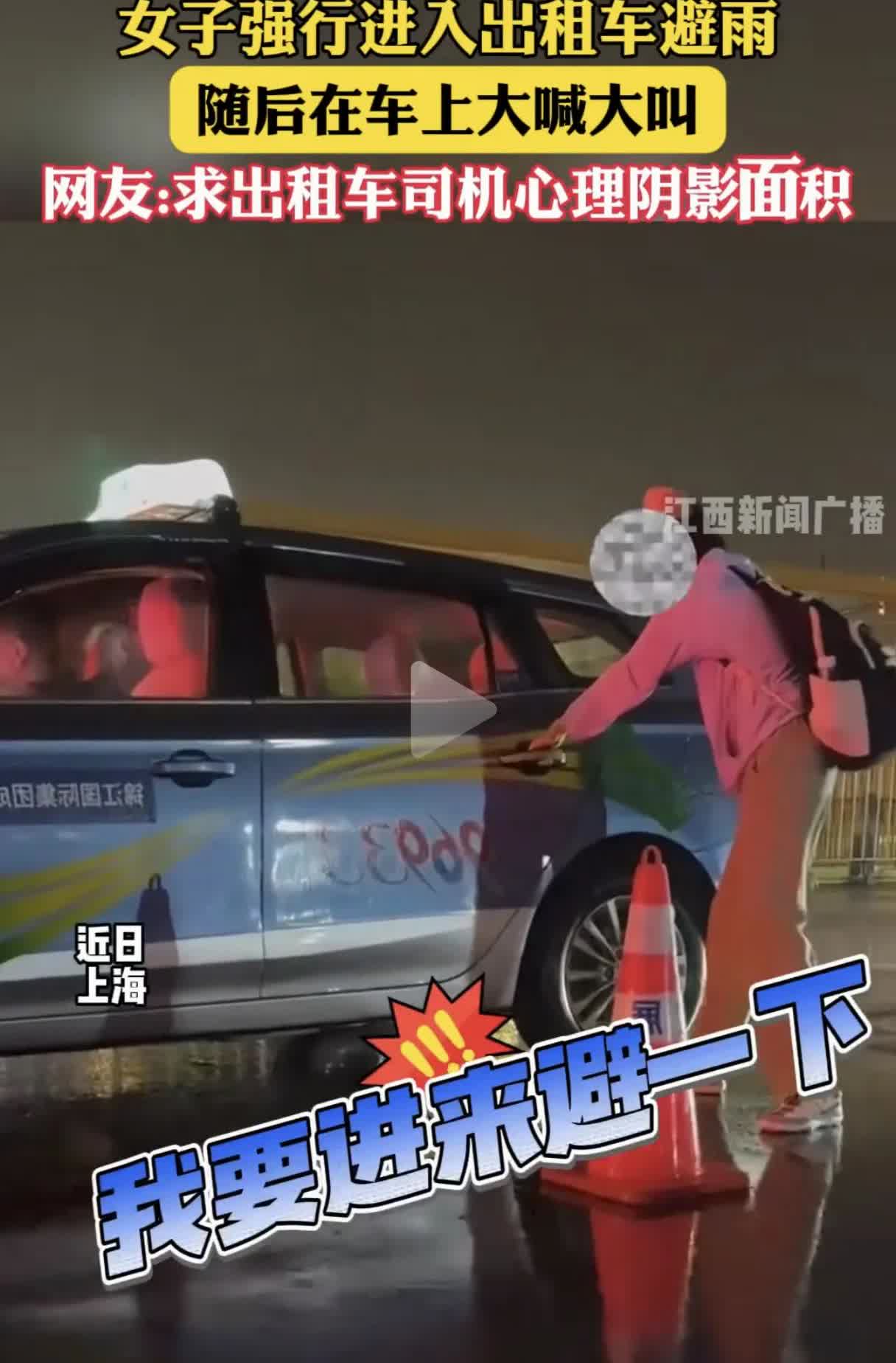 我都不知晓该如何评价这种人了。司机有订单，正在此处等人，女子却强行上车，先是