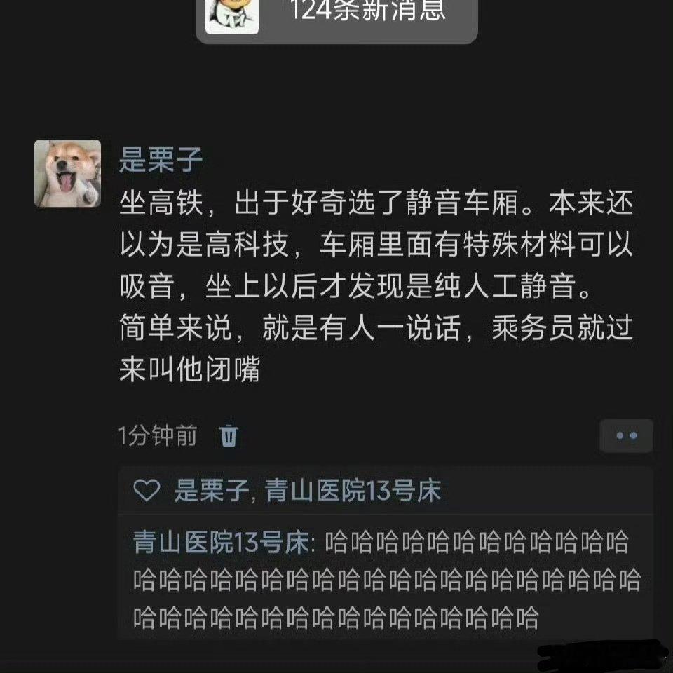 坐高铁因为好奇选了静音车厢…​​​