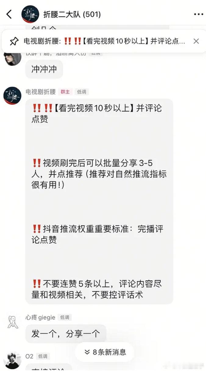 折腰剧组吃相有点难看，第一次听说在抖剧宣让粉丝做数据自然推流​​​