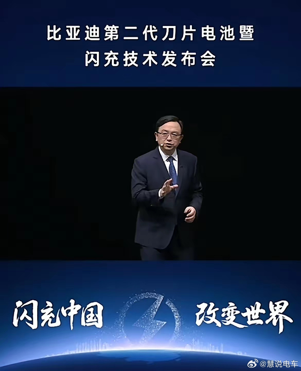 比亚迪技术发布会演讲实力榜，整理成大家公认的顺位：1.王传福（董事长）——断层