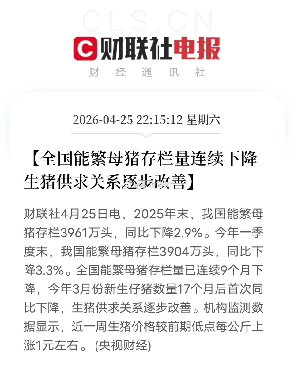 养猪家人们听我说，猪市磨底这波真的稳了，马上快到低位埋伏的黄金窗口了！能繁母猪