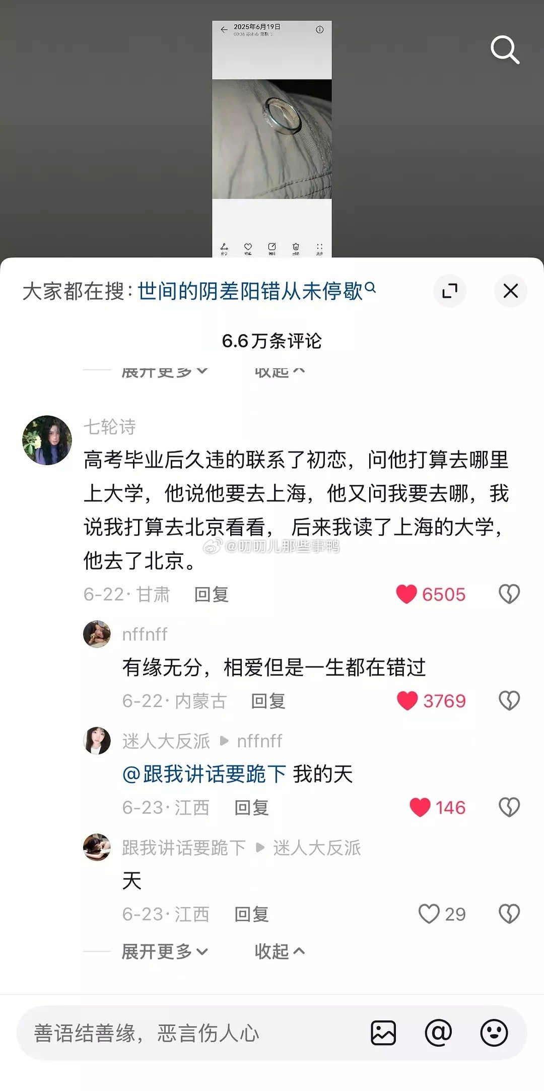 人和人的缘分，到底是什么？​​​