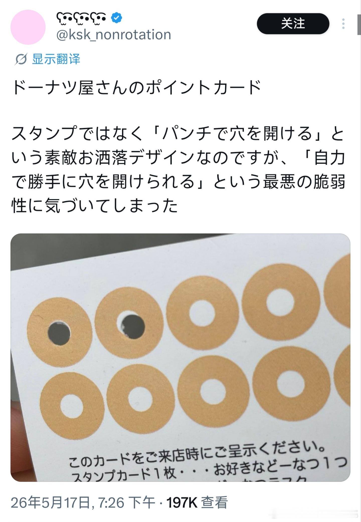 实在难绷，日本有家甜甜圈店要搞购物集章凭卡兑换那类促销活动，结果却把集章卡片更换