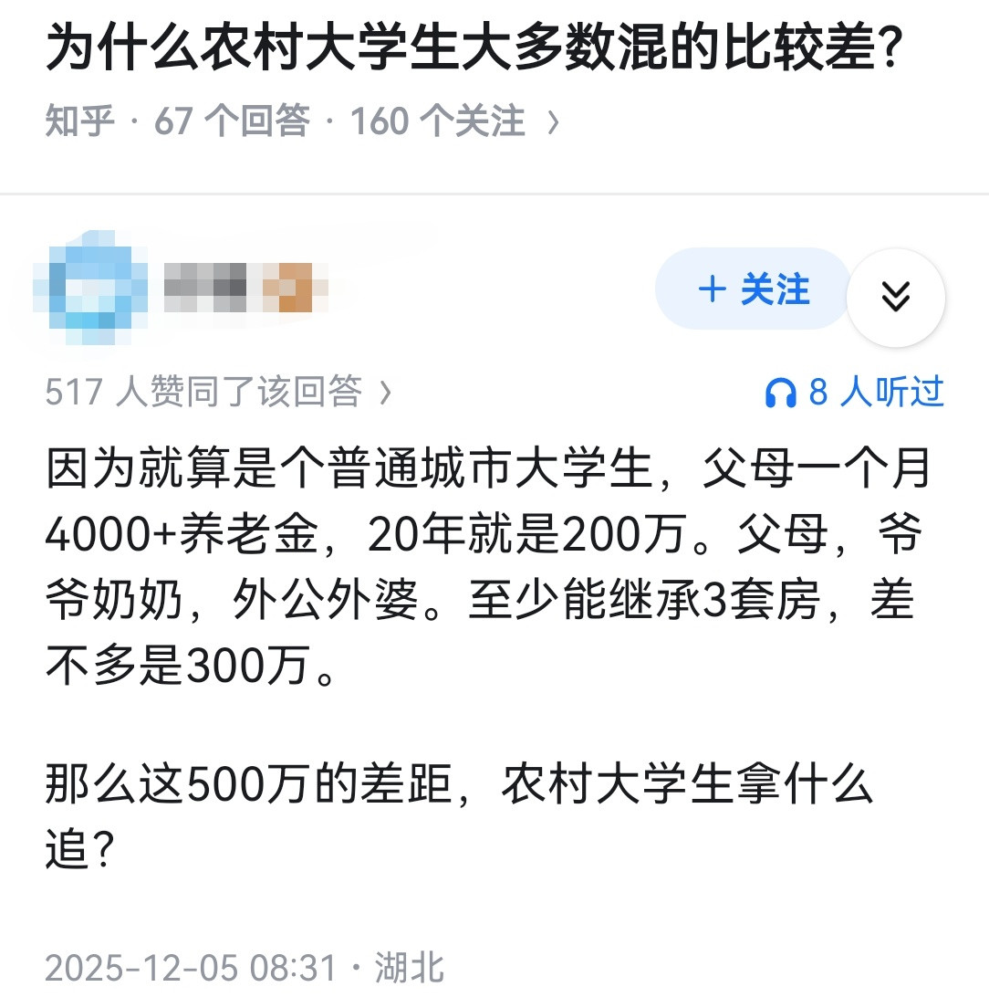为什么农村大学生大多数混的比较差？