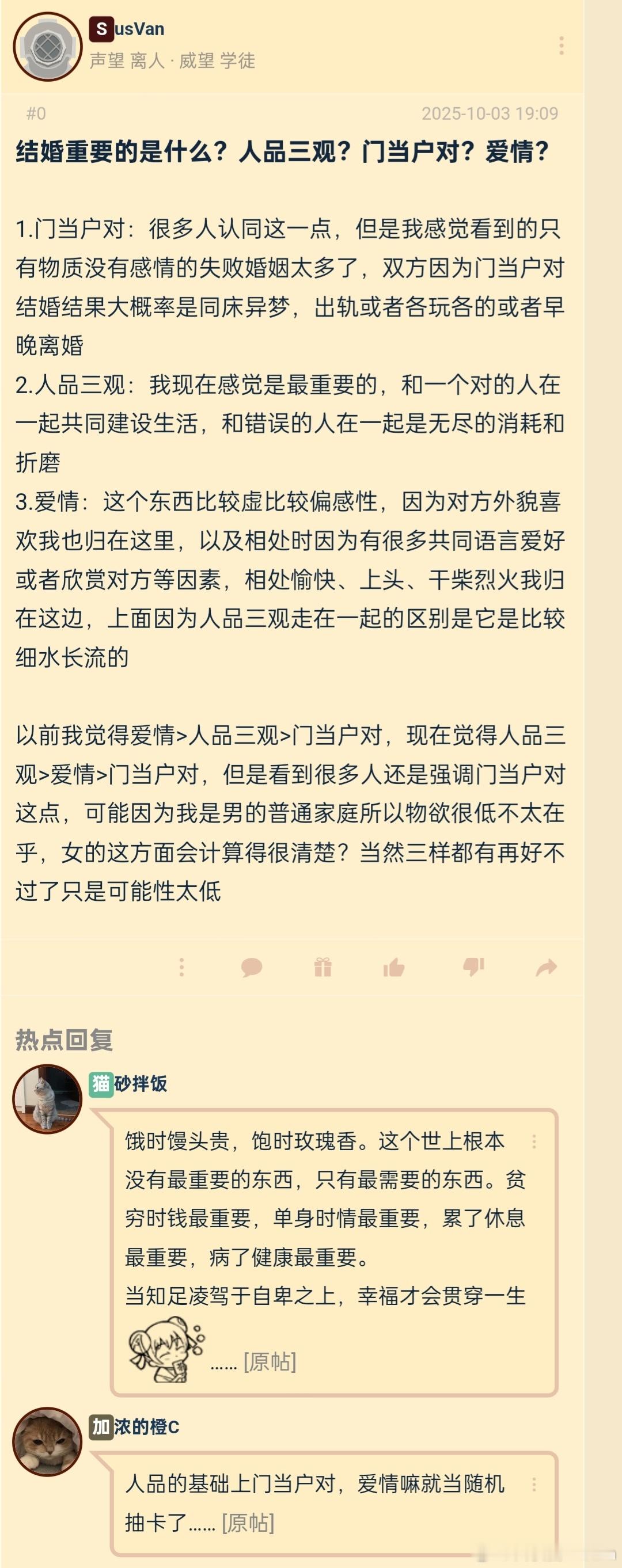 结婚最重要的是什么？人品三观？门当户对？