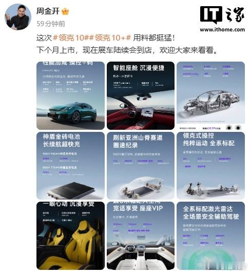 领克10/10+，预售20.99万起，5月上市。这两个数字放在一起，够让同价位竞