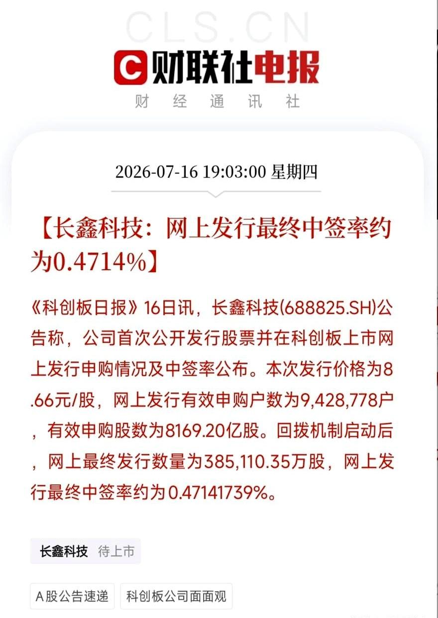 谁能想到，平时打新股跟大海捞针一样难，这次中签率居然直接飙了10倍，单签只要掏4