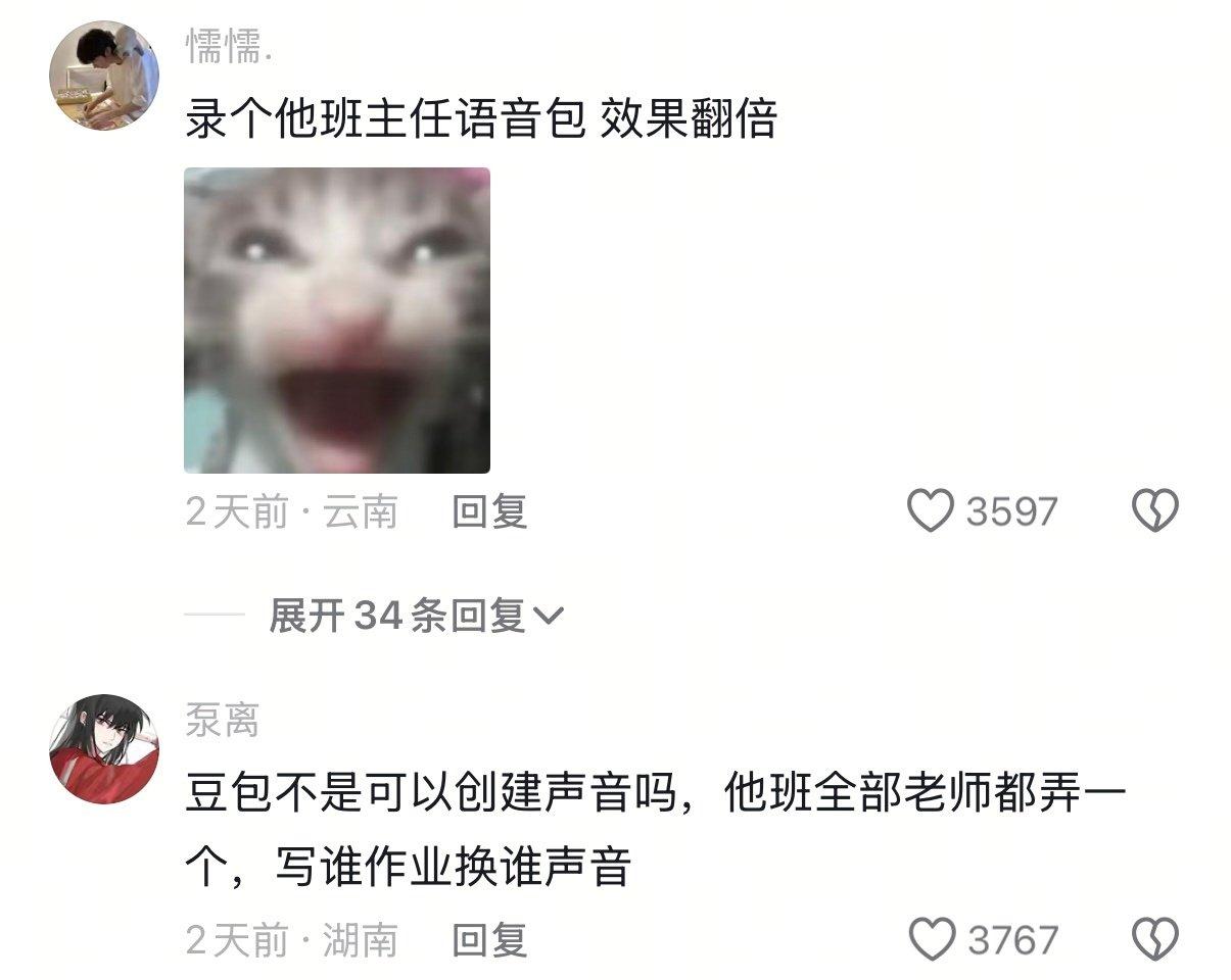 原来豆包还能用来监督小孩写作业，第一波被AI统治的人类出现了​“豆包”其实