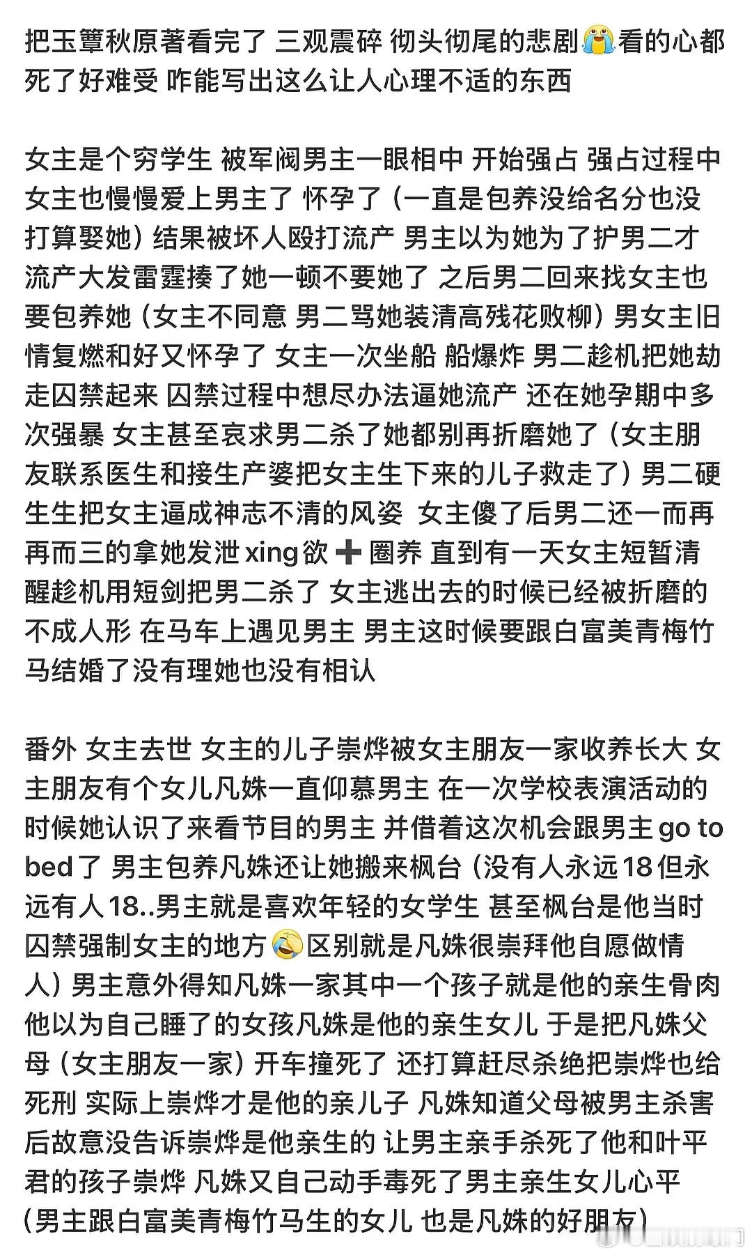《玉簟秋》原著剧情被网友吐槽，大家怎么看[吃瓜]​​​