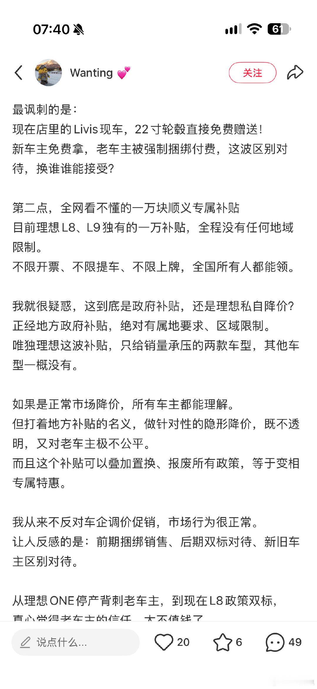 #理想降价被指背刺老车主#强哥，锐评一下，理想又背刺L8/L9首销期车主。理想官方，还是出个情况说明