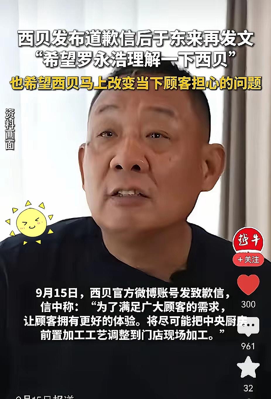 大家发现没？于东来为啥力挺贾国龙？跟西贝的饭没关系，跟罗永浩也扯不上。真正